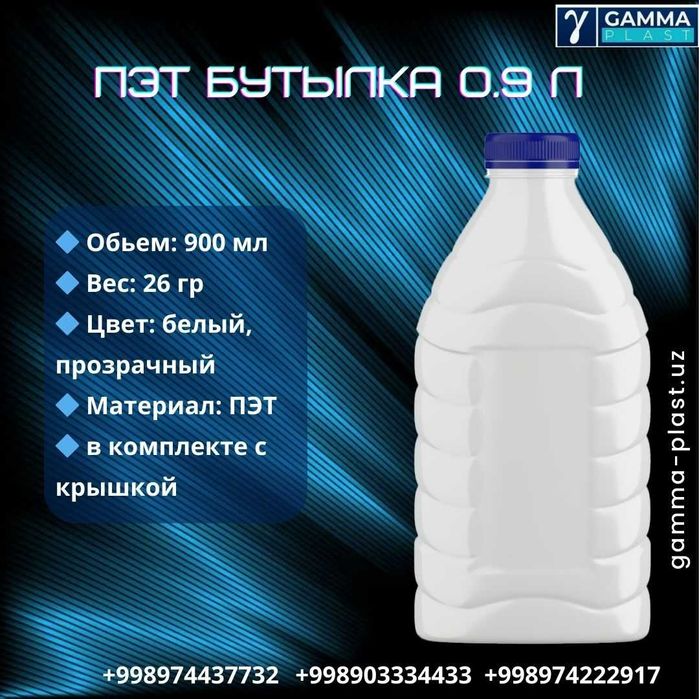 баклажка, пэт бутылки