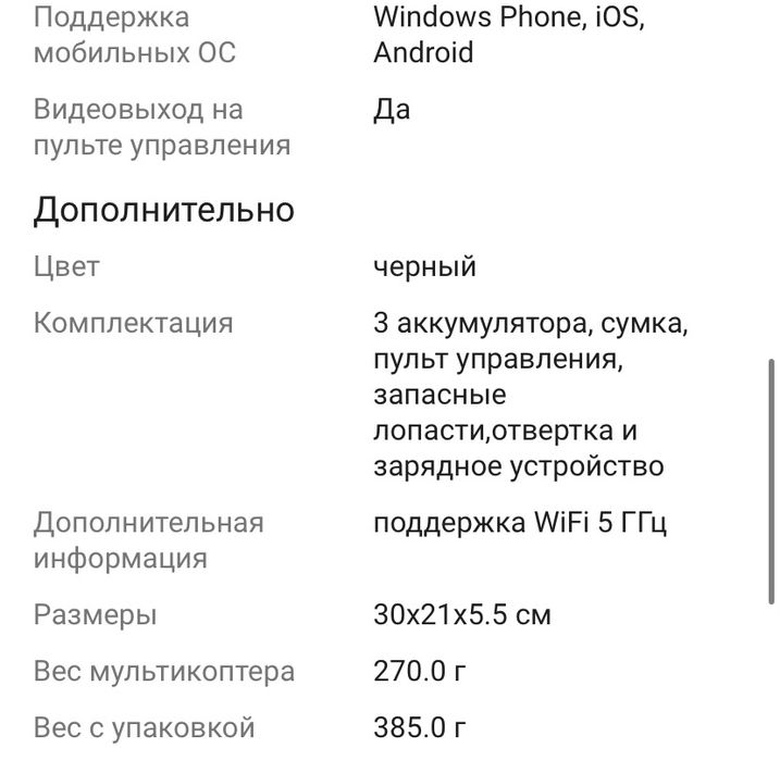 Продам срочно Дрон