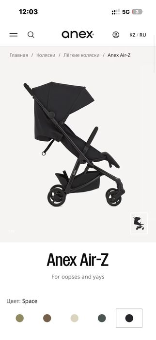Продам коляску Anex air z