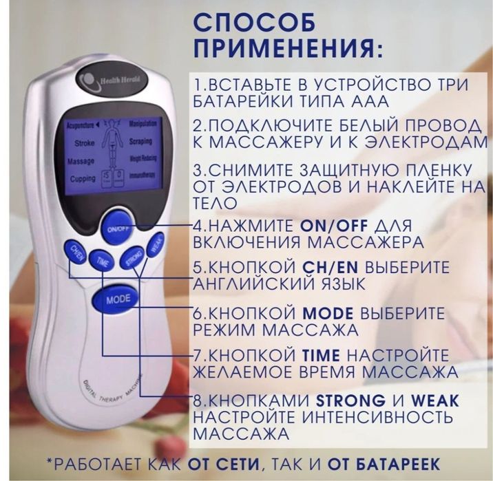 Массажёр Цифровой меридиан