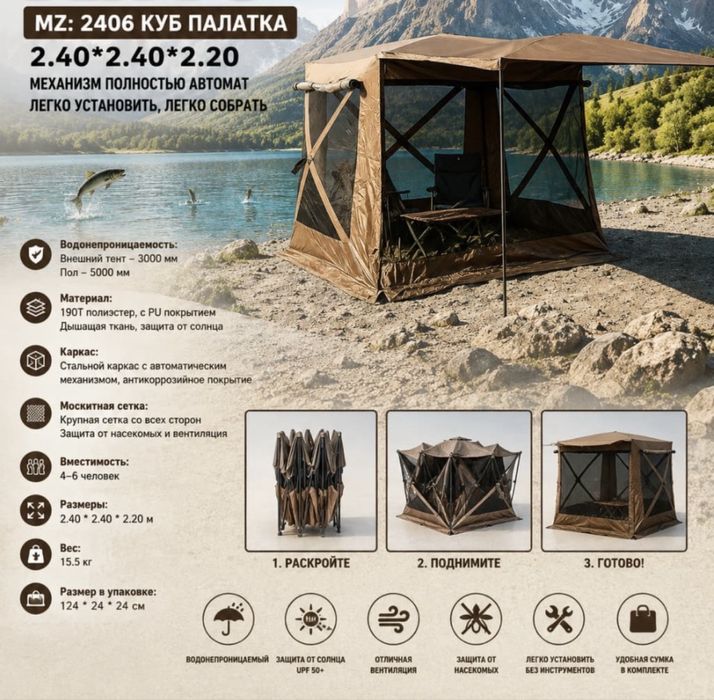Шатер палатка 240+240+220