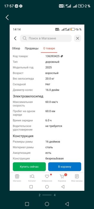 Трицикл Трех колесный