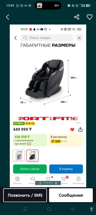 Массажное кресло