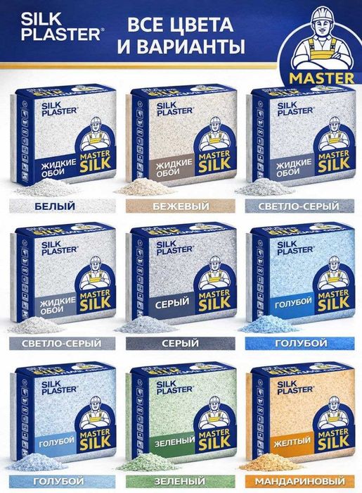 Suyuq oboylar "Silk plaster"