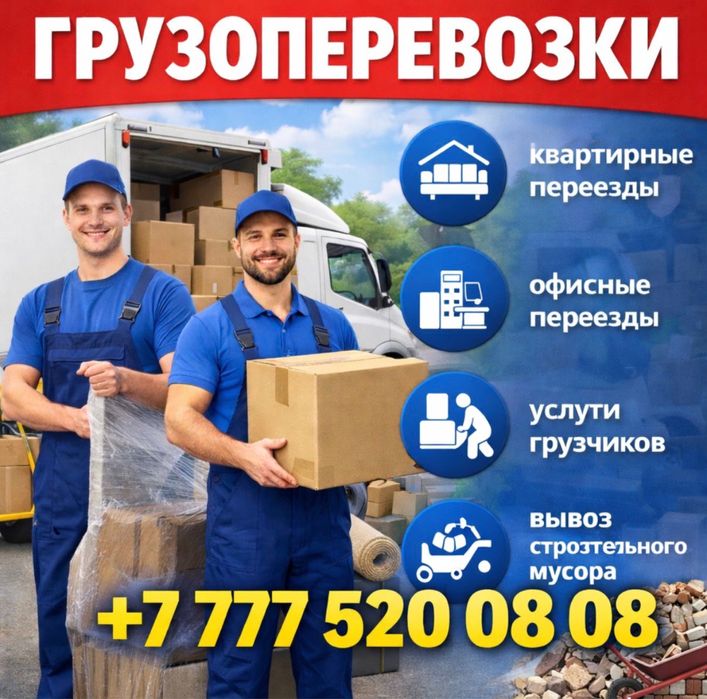Газель.Грузотакси.Грузчики.Вывоз мусора.грузоперевозки