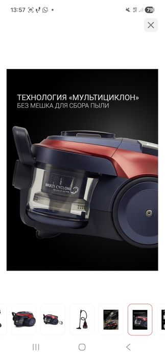 Пылесос продается