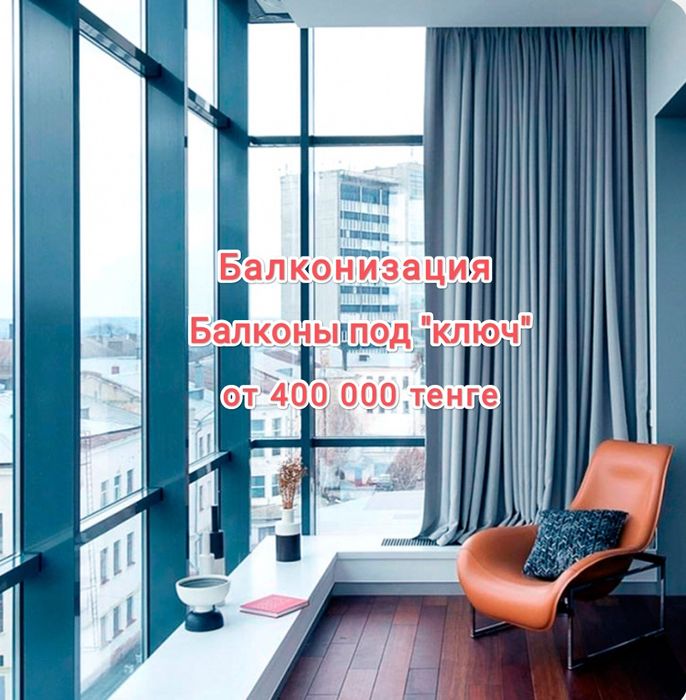 Балконы, Окна под "ключ".Ремонт пластиковых окон и дверей.