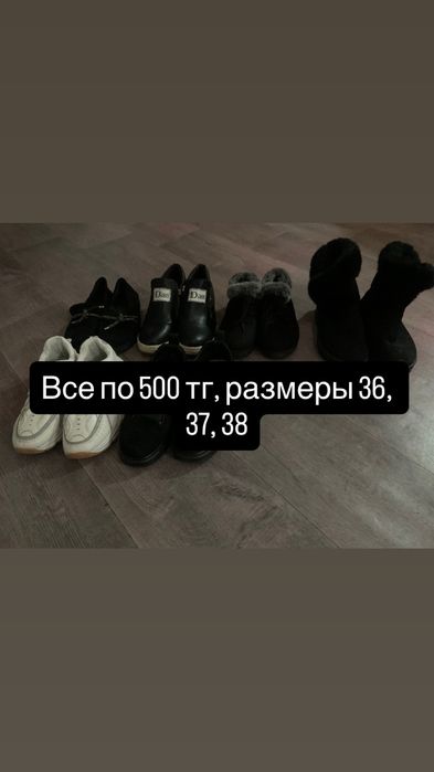 Продам обувь не дорого