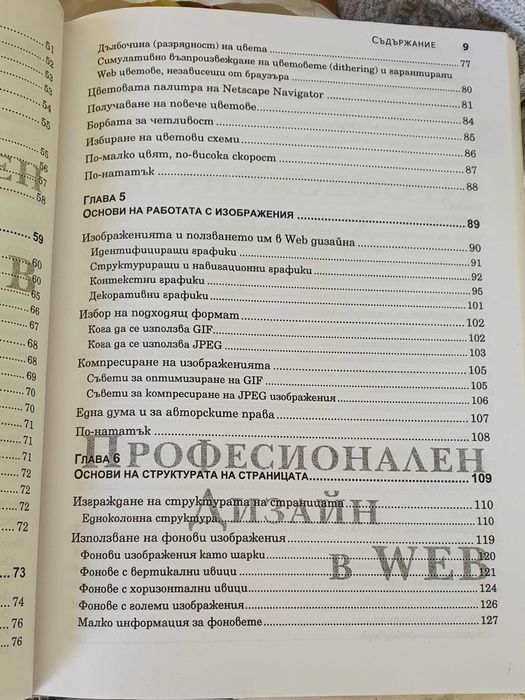 Подарявам учебник по Уеб дизайн