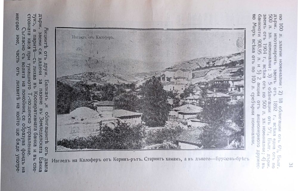 Рядка книга: Сборникна Калоферска дружба. Книга 2, 1924!