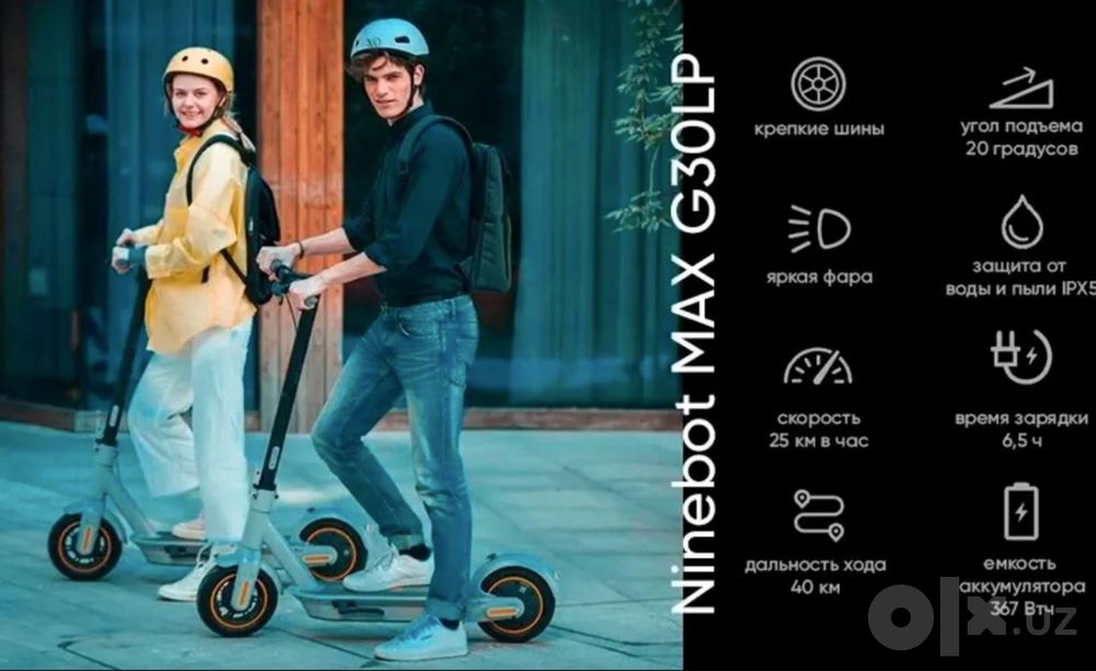 Самокат Ninebot KickScooter MAX G30LP