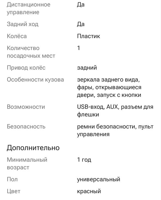 Детская машина на пульте управления
