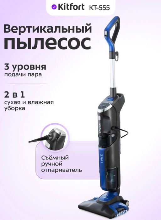 Паровой пылесос 6 в 1