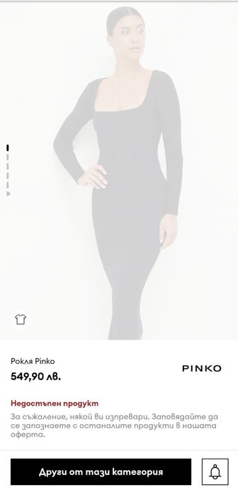 Рокля Pinko S размер