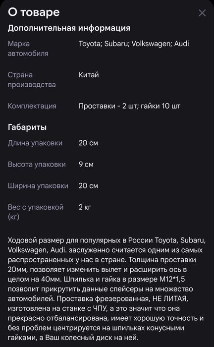 Проставки для расширение колесной базы