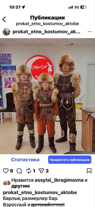 Прокат национальных костюмов