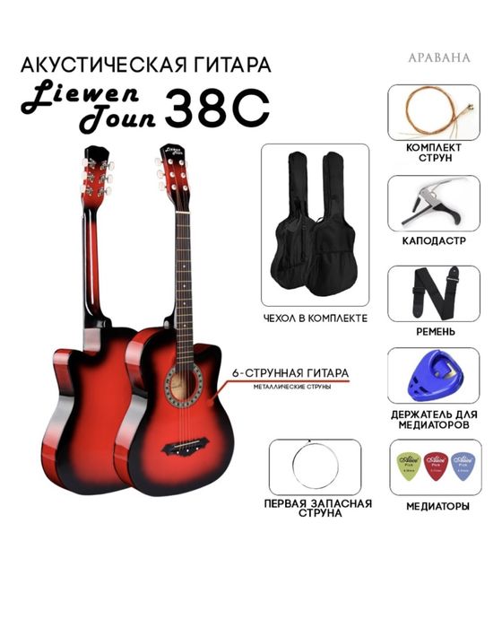 Гитара полный комплект