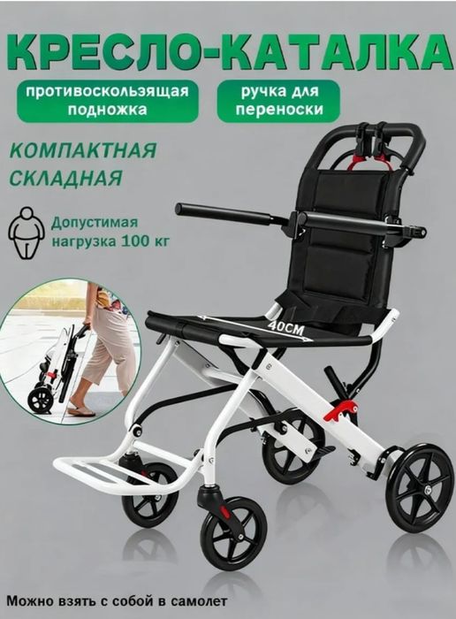 Продаю кресло-каталка