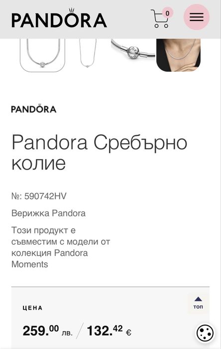 Класическо Колие Pandora