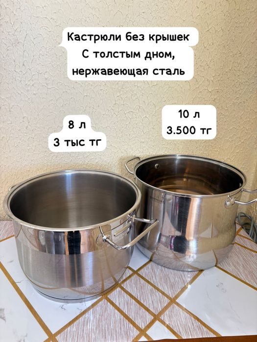 Распродажа! Кастрюли и казаны