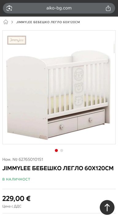 Кошара с люлеещ механизъм + матрак Pierre Cardin на Magniflex