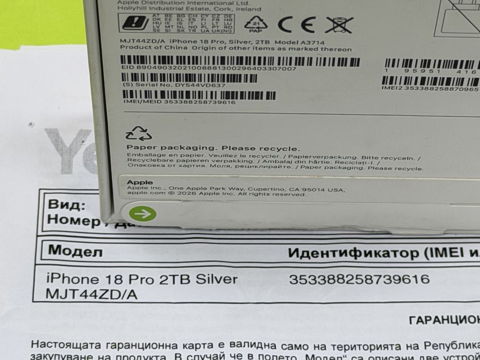 НЕАКТИВИРАН 2TB iPhone 18 Pro Yettel Гаранция до 2030 г. Silver