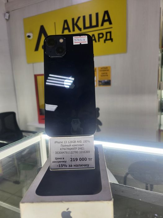 Iphone 13 Акша ломбард