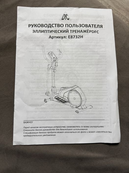 Продам эллиптический тренажёр DFC.