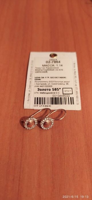 Золотые сережки, детские