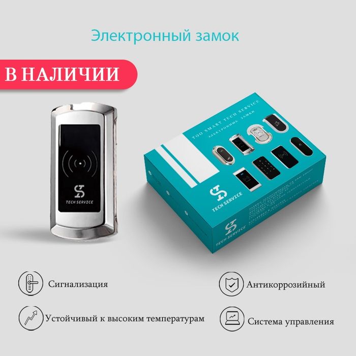 электронный замок для шкафчика