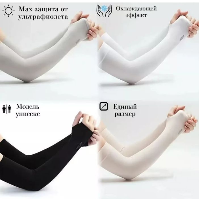 Продам охлаждающие нарукавники от солнца