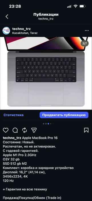 Techno TRZ, Новый Apple MacBook Pro 16