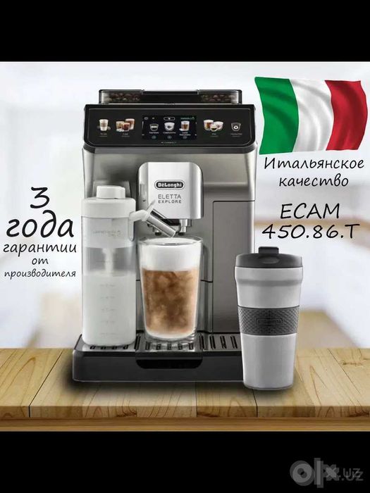 Kофемашина DeLonghi ECAM450.86.T Eletta Explore 100% оригинал Italia