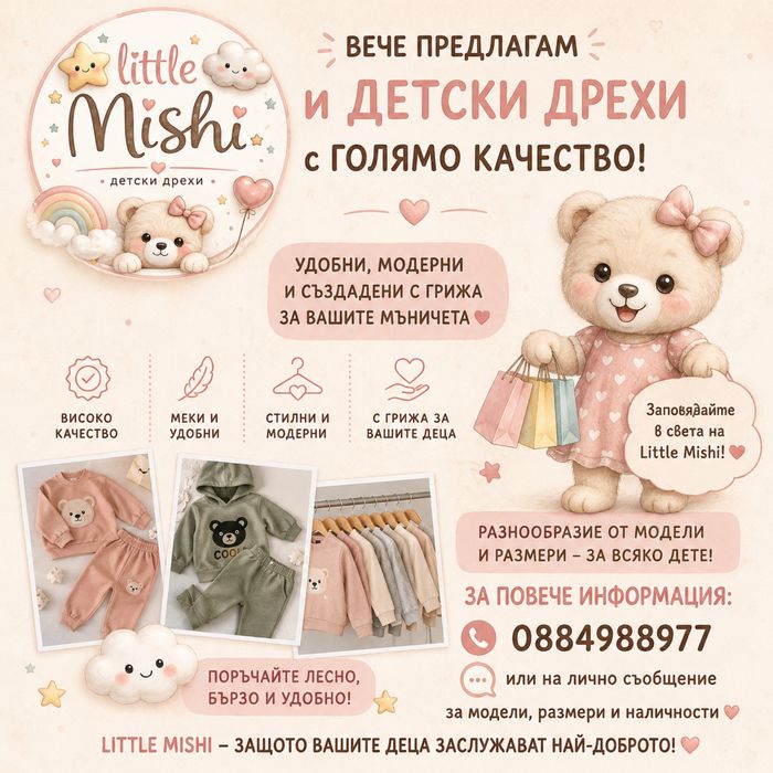 Детски дрехи Нови