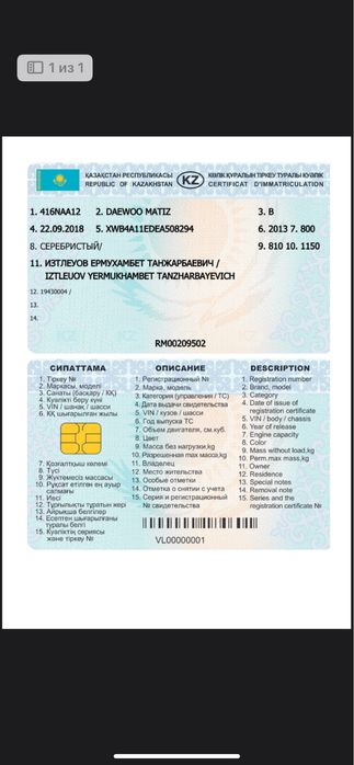 Daewoo Matiz 2013 ж. сатылады