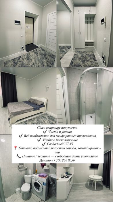 Квартира посуточно Костанай