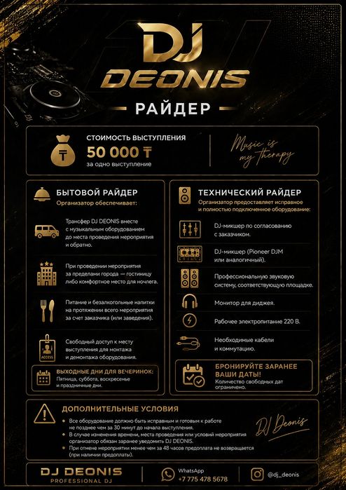 DJ DEONIS на ваши Вечеринки! Любые форматы!