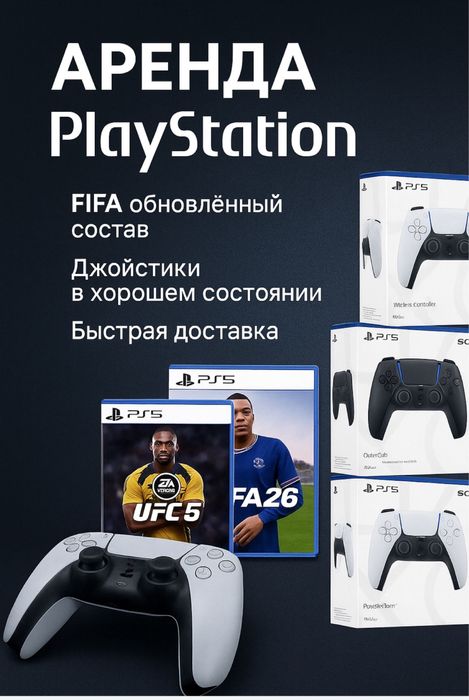 Аренда пс5 прокат пс4 PlayStation 5 аренда ps4 прокат сони ps5