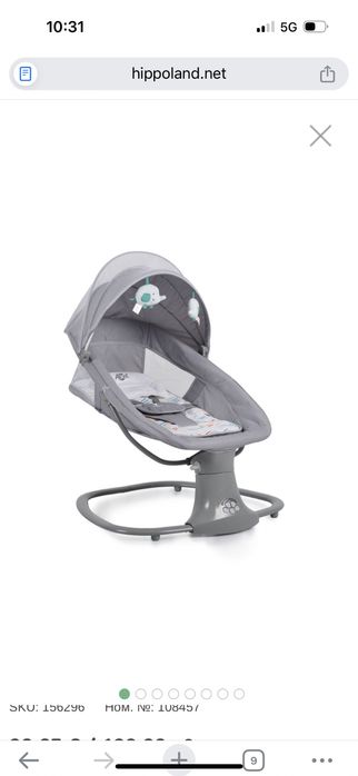 Шезлонг - люлка Axel