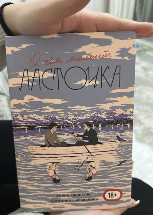 Продам книгу «О чем мечтает ласточка»