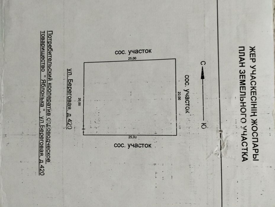 Участок в садоводстве