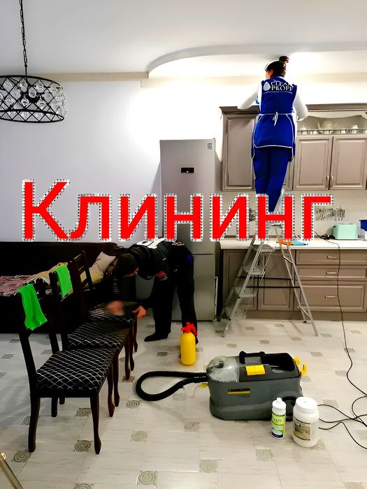 Клининг Уборка квартир