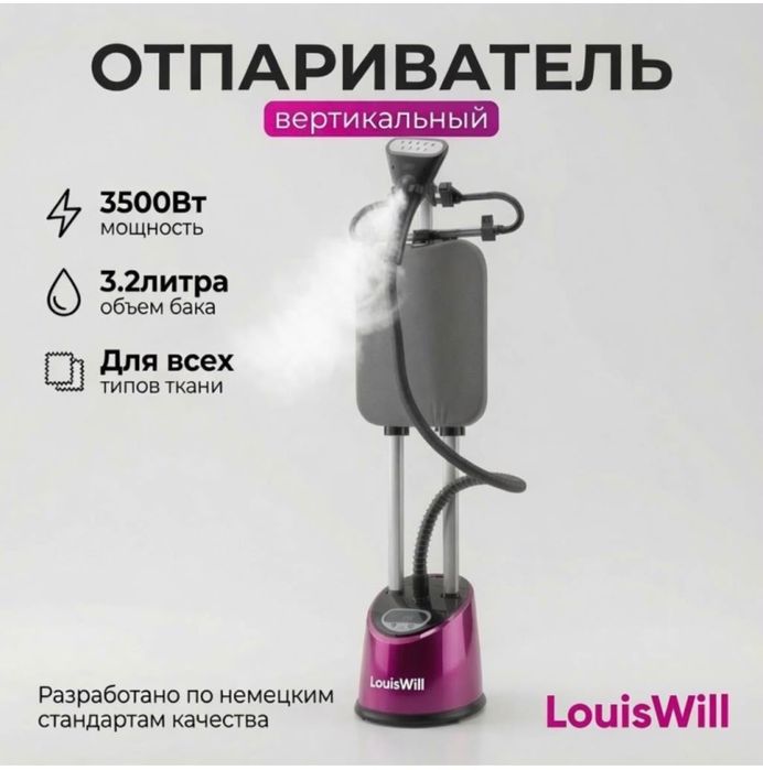 Отпариватель лучший