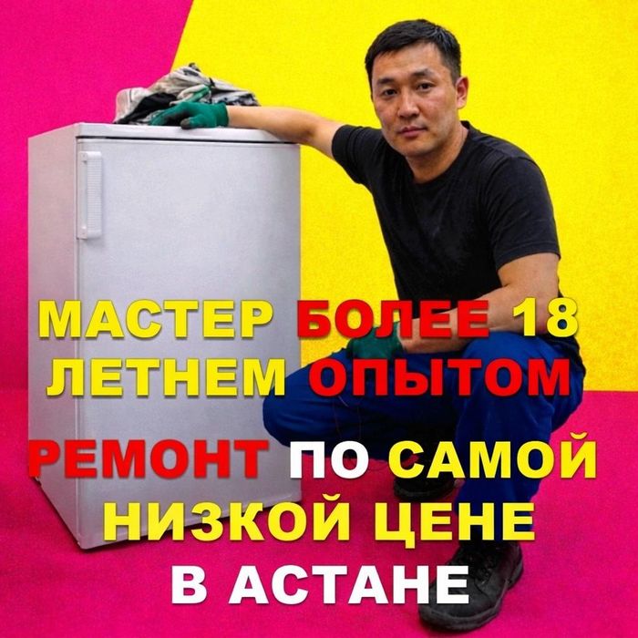 Ремонт бытовой техники холодильников и стиральных машин