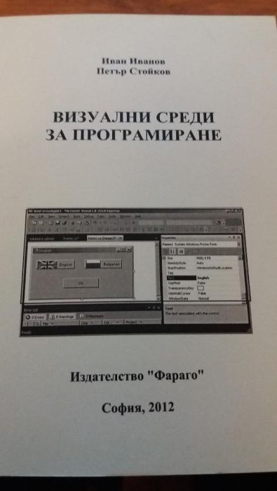 Продавам учебници по Информационни технологии