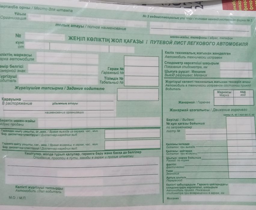 Путевой лист Легкового автомобиля
