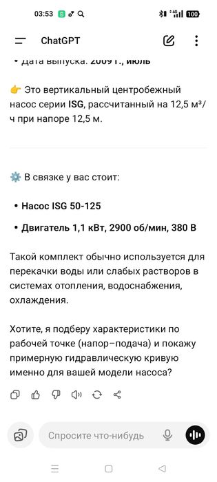 Насос циркуляционный