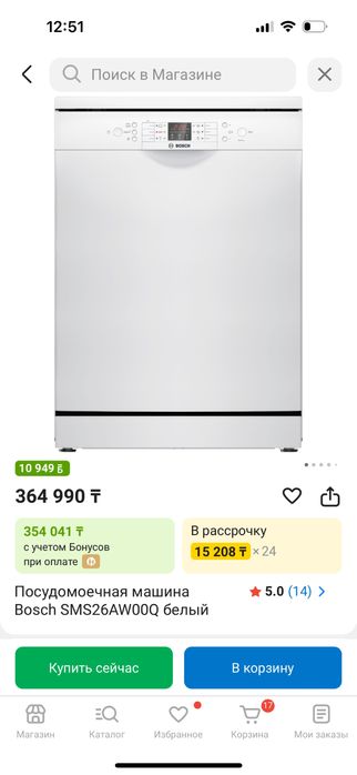 Посудомоечная машина BOSCH