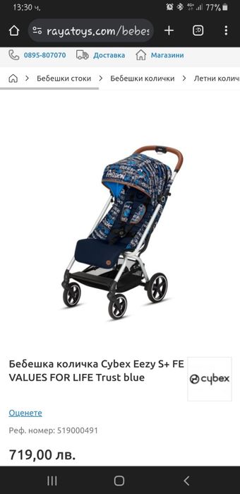 Продавам количка Cybex Eezy S
