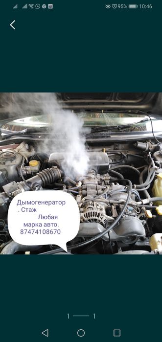 Дымогенератор Алматы подсос воздуха